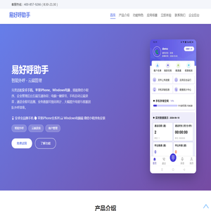 易好呼助手 - 智能外呼云端管理 | 西安微光软件科技有限公司