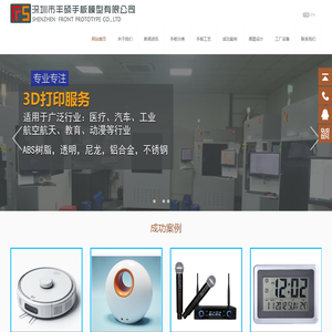 深圳手板厂 - CNC加工 - 快速成型3D打印服务 - 小批量复模 - 深圳市丰硕手板模型有限公司