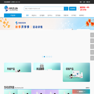 自主创新/生化试剂盒/高效液相/生化技术服务/ 苏州格锐思生物科技有限公司