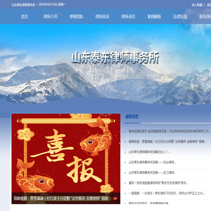 山东泰东律师事务所