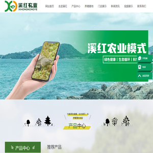 湖南溪红农业开发有限公司 - 龟、鳖生态养殖_羊肚菌种植_香菇种植