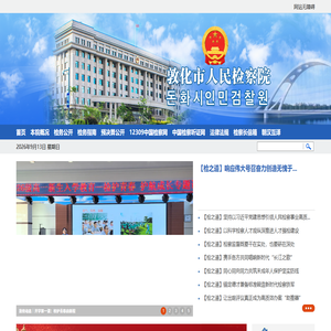 敦化市人民检察院