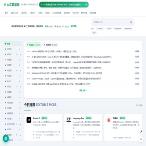 AI工具宝箱 - 发现最好用的AI工具 | 每日更新