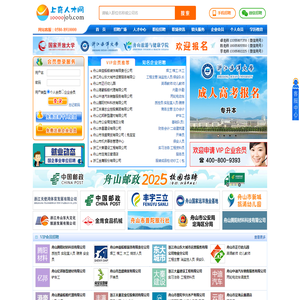 舟山人才网【上奇人才网】www.10000job.com【舟山找工作首选】