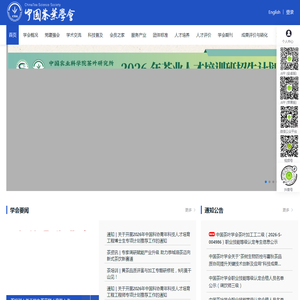 中国茶叶学会