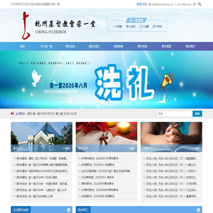 杭州基督教会崇一堂