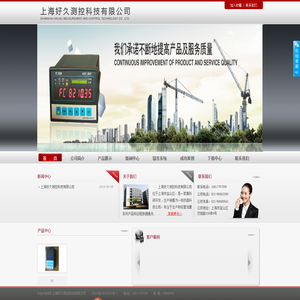 上海好久测控科技有限公司_智能流量演算仪_各类流量计_远程数据传输