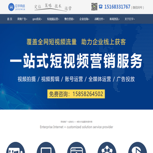 杭州短视频推广-短视频拍摄运营公司-geo优化公司-杭州巨宇网络科技有限公司