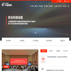 中国钢研