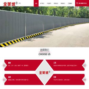 全美城围挡厂家｜专业施工围挡、地铁围挡、临建围挡一站式服务商推荐_工地围挡厂家金美城护栏
