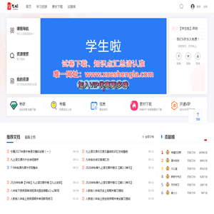 学生啦_中小学大学考研考编等各类试卷网络资源共享平台! 学生啦_中小学大学考研考编等各类试卷网络资源共享平台!