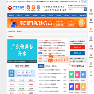 广东专插本-广东专升本 广东专插本-广东专升本