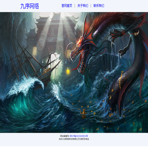 杭州九序网络科技有限公司 杭州九序网络科技有限公司