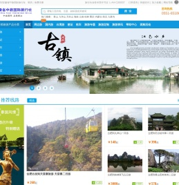 合肥旅行社_合肥旅行社报价_合肥旅游网_安徽省中旅国际旅行社 合肥旅行社_合肥旅行社报价_合肥旅游网_安徽省中旅国际旅行社