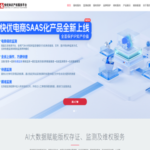 快优知识产权服务平台 | Firstbrave 快优知识产权服务平台 | Firstbrave
