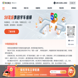 58学车-58驾培集团-考驾照-驾校报名-佛山/石家庄驾校领跑者 58学车-58驾培集团-考驾照-驾校报名-佛山/石家庄驾校领跑者
