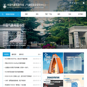 中国气象局图书馆(气象科技史研究中心) 中国气象局图书馆(气象科技史研究中心)