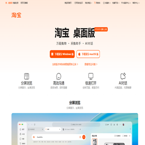 淘宝客户端 -下载淘宝app流畅购物一键开启，直播秒杀快人一步！ 随时随地逛遍全球好货！