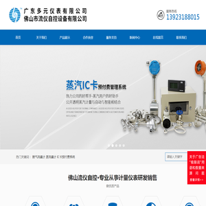 涡街流量计罗茨气体涡轮厂家,广东多元仪表_佛山市流仪自控设备有限公司,广东多元仪表