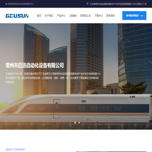 常州市巨迅自动化设备有限公司