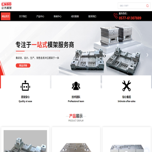 标准模架生产厂家-非标模架-塑料模架-五金模架-温州公大模架科技有限公司