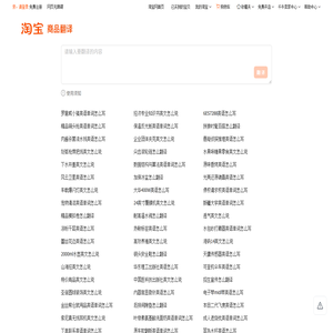 淘宝翻译网-您的电商行业智能翻译专家 淘宝翻译网-您的电商行业智能翻译专家