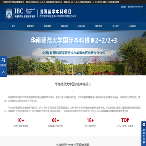 华南师范大学国际本科_华南师范大学SQA3+1_华南师范大学2+2国际班招生简章