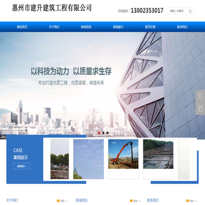 惠州市建升建筑工程有限公司