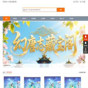 幻唐志藏宝阁