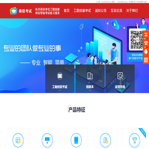 河南工考--森信测评