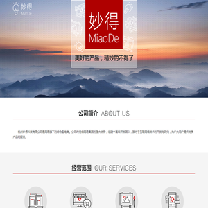杭州妙得科技有限公司 杭州妙得科技有限公司