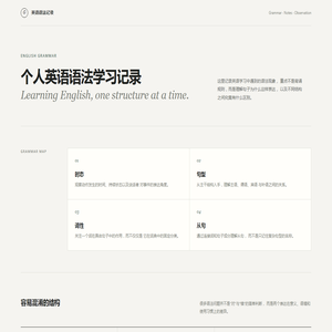 个人英语语法学习记录 个人英语语法学习记录