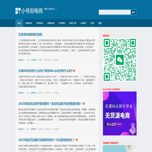 拼多多淘宝抖音跨境电商无货源一件代发入门学习,电商软件工具免费推荐-学开网店就上小号街电商 拼多多淘宝抖音跨境电商无货源一件代发入门学习,电商软件工具免费推荐-学开网店就上小号街电商