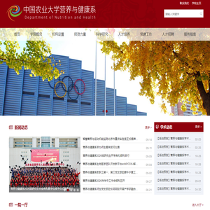 中国农业大学营养与健康系