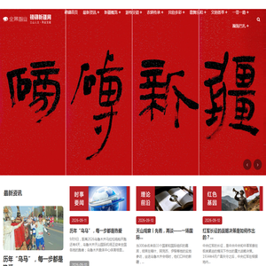 磅礴新疆