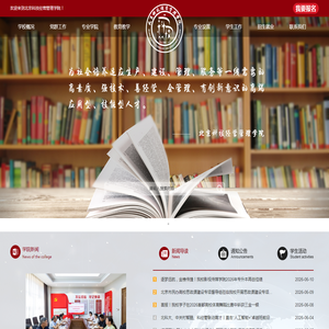 北京科技经营管理学院