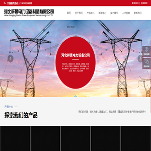 河北祥景电力设备制造有限公司_隔离开关_高低压开关_熔断器_避雷针