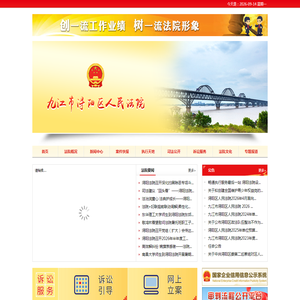 江西省九江市浔阳区人民法院