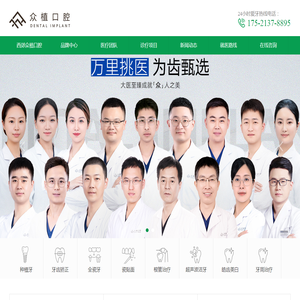 上海西郊众植口腔医院【官方网站】-洗牙-种植牙-牙齿矫正 上海西郊众植口腔医院【官方网站】-洗牙-种植牙-牙齿矫正