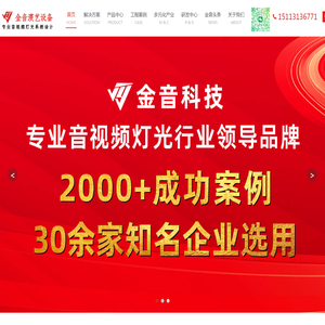 专业音响|Ktv音响|别墅影院音响|酒吧音响|会议音响-音视频灯光行业领导品牌 专业音响|Ktv音响|别墅影院音响|酒吧音响|会议音响-音视频灯光行业领导品牌