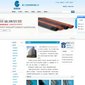 厦门力凯恒软管有限公司