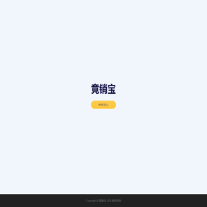 竟销宝