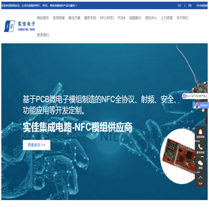 深圳实佳电子-NFC/RFID/柔性传感器组件的物联网技术应用专业供应商