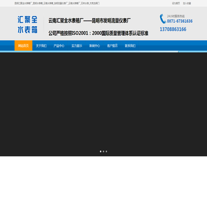 昆明汇聚全水表箱厂_昆明水表箱_云南水表箱_发明流量仪表厂_云南水表箱厂_石林水表_杰克龙阀门