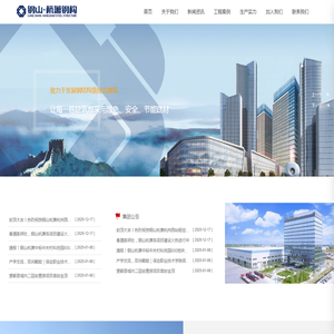 河北钢山杭萧钢结构工程股份有限公司_钢材