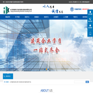 北京建筑资质办理_机场资质办理_建筑资质升级-北京翰科天成信息咨询有限公司