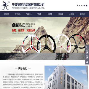 镁合金压铸|镁合金一体轮|自行车镁合金一体轮|自行车轮毂-宁波赛客运动器材有限公司 镁合金压铸|镁合金一体轮|自行车镁合金一体轮|自行车轮毂-宁波赛客运动器材有限公司