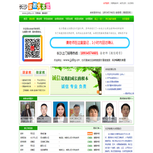 【长沙家教大本营】长沙家教网_专业推荐长沙大学生家教老师