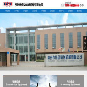 常州市传动输送机械有限公司_机械五金