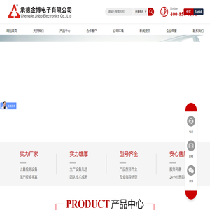 承德金博电子有限公司-管材耐压爆破试验机-承德电子万能试验机-静液压试验机-热变形维卡软化点-熔指仪-熔体流动速率-落锤摆锤冲击--打造检测行业新标准-承德金博试验机